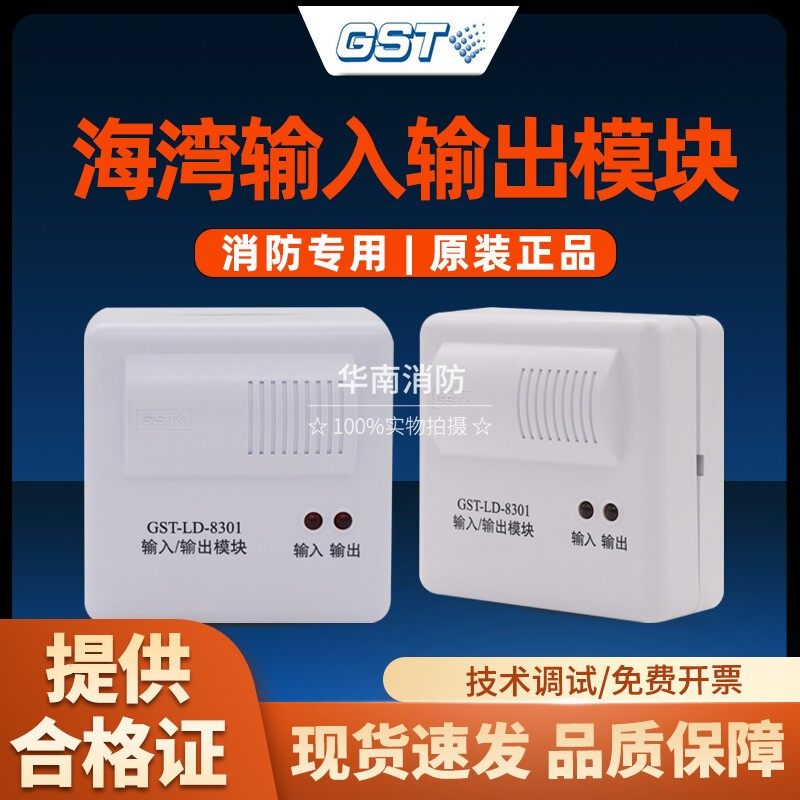 海湾输入输出模块GST-LD-8301老款输入输出控制模块 原厂现货