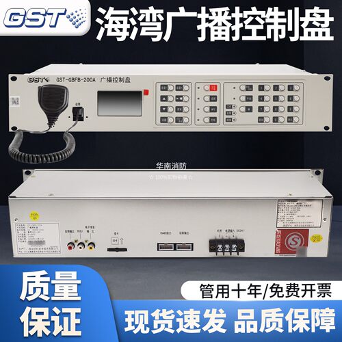 海湾GST-GBFB-200A广播控制盘