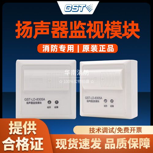 海湾扬声器监视模块GST-LD-8305A