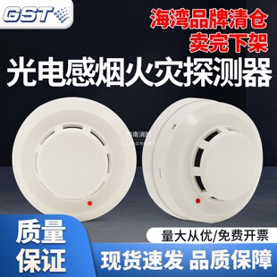 正品现货海湾烟雾报警器G3T/G3X/G7X/G7T消防点型光电感烟探测器