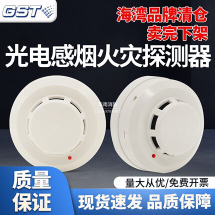 正品现货海湾烟雾报警器G3T/G3X/G7X/G7T消防点型光电感烟探测器