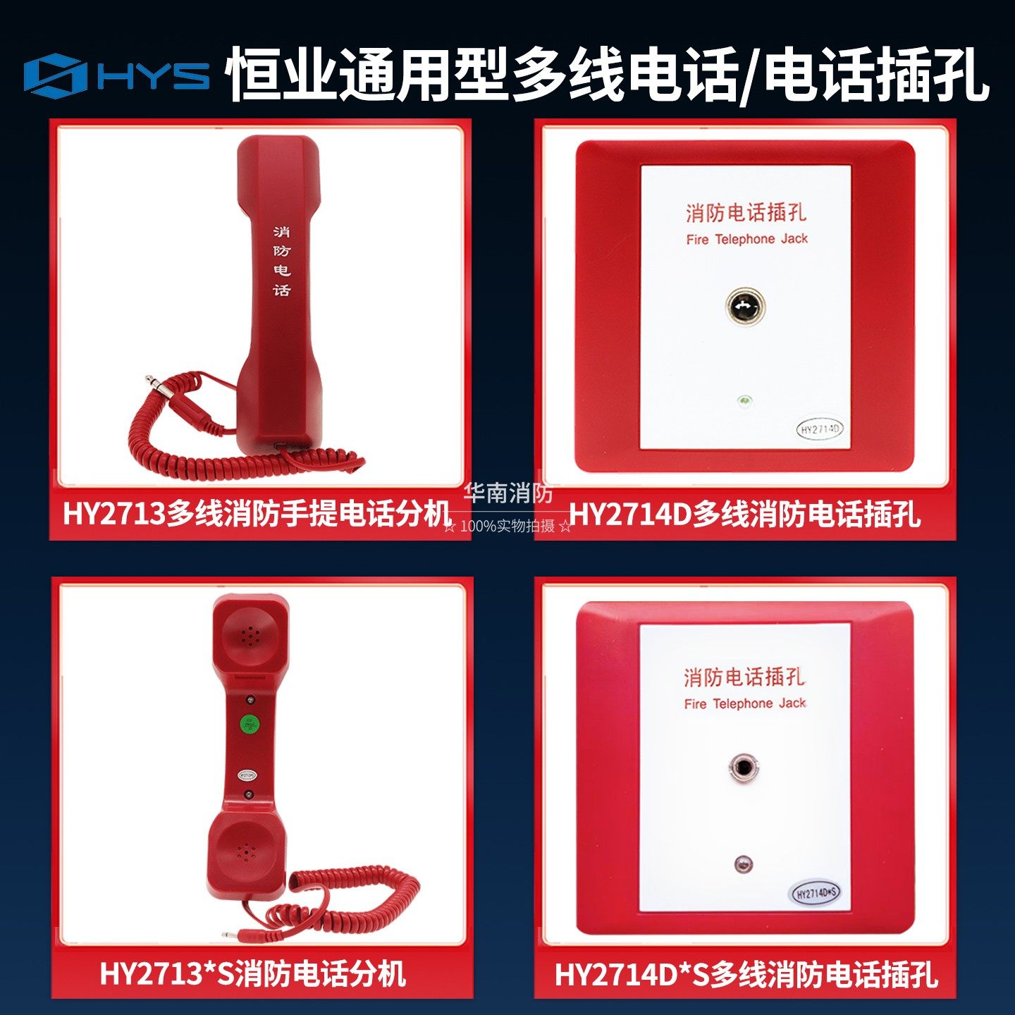 北京恒业HY2713手提消防电话分机图片