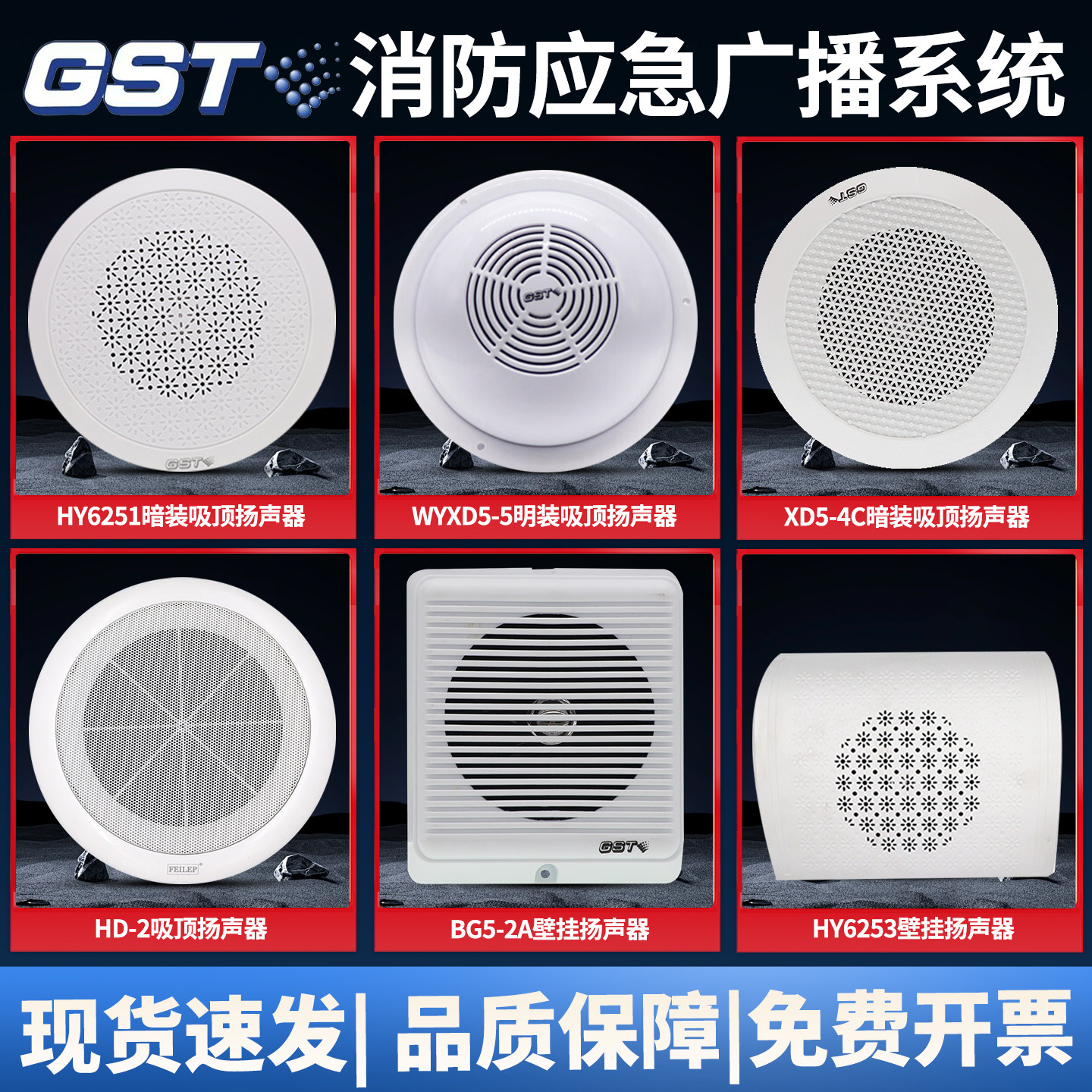 GST海湾消防广播喇叭明装壁挂3W广播HY6253壁挂扬声器音箱主机
