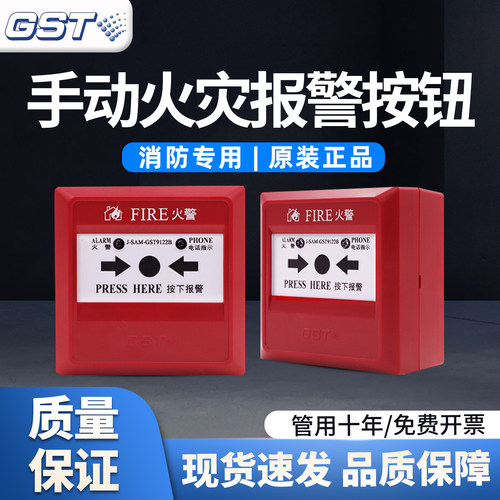 全新现货海湾手报J-SAM-GST9122B手动火灾报警按钮 带电话插孔