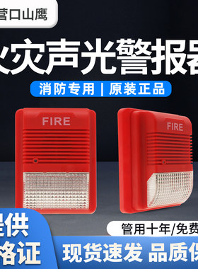 营口新山鹰JB-YKS4316C声光
