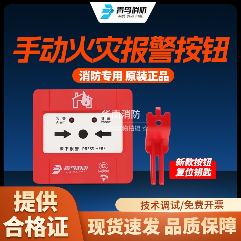 北大青鸟JBF4121B-P手动报警按钮