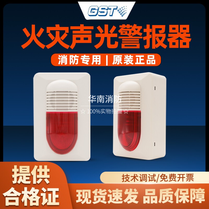 海湾声光报警器两线制非编码