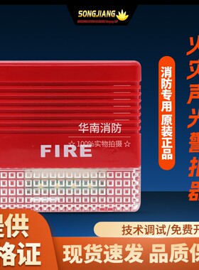 松江声光报警器 F9204A 9000型/3000型通用声光 带地址  编码型