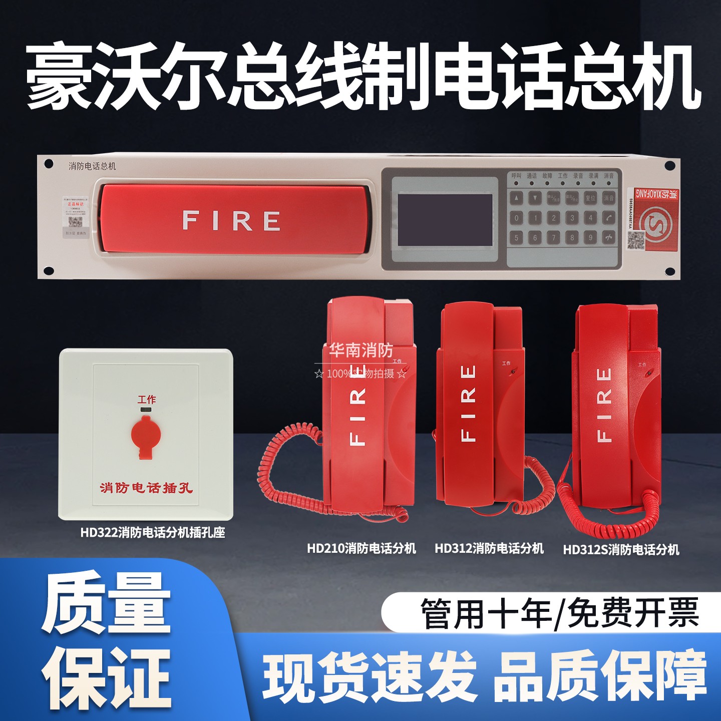 豪沃尔3210/3210S消防电话总机