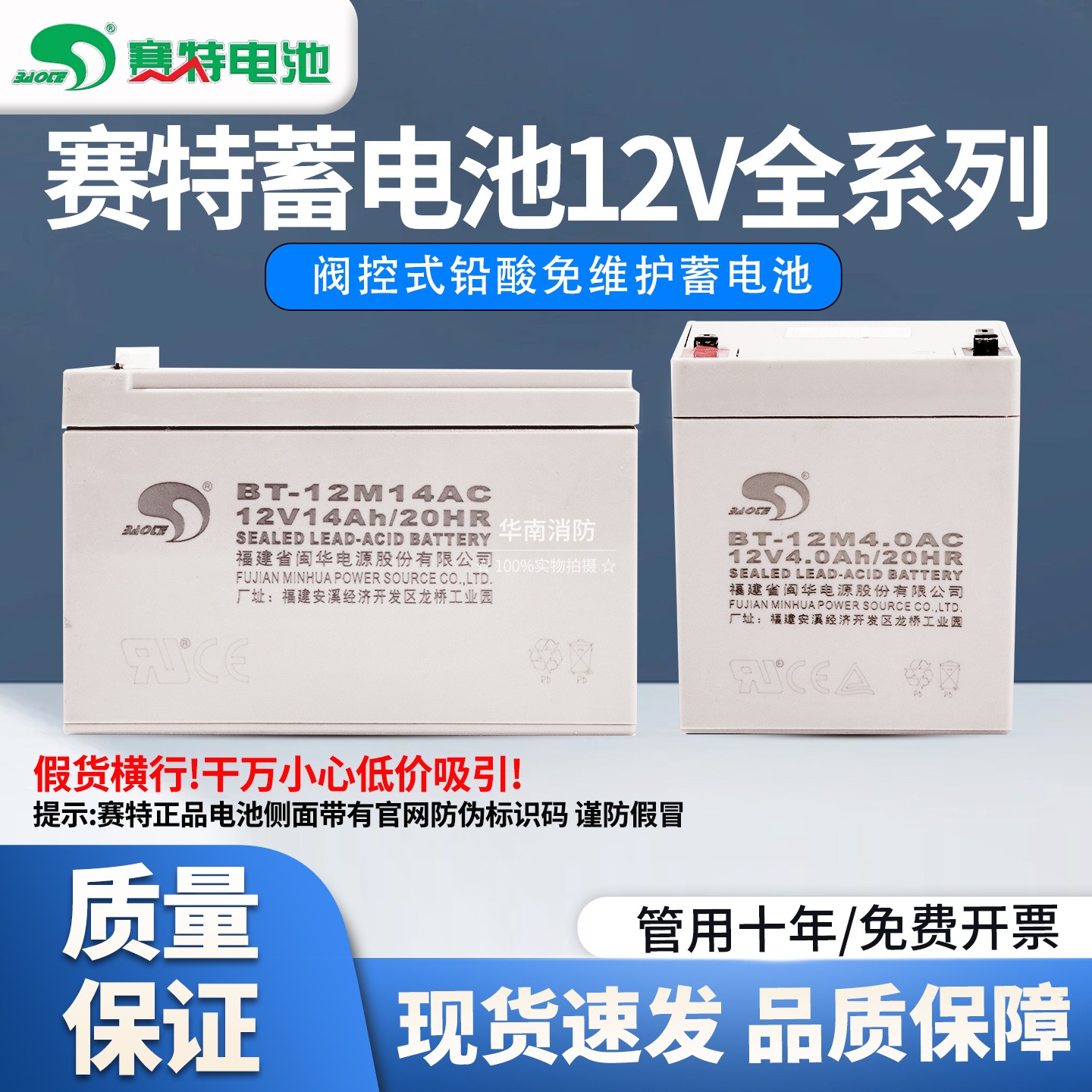 赛特蓄电池直流屏消防主机专用