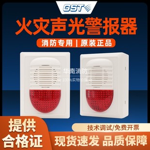 海湾声光报警器GST 型总线制讯响器蜂鸣器 240B编码