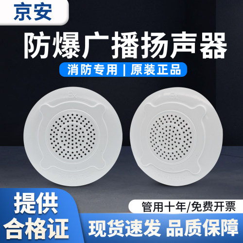 京安防爆消防广播JA-YSQ-2152B广播喇叭音箱报警扬声器5W/10W
