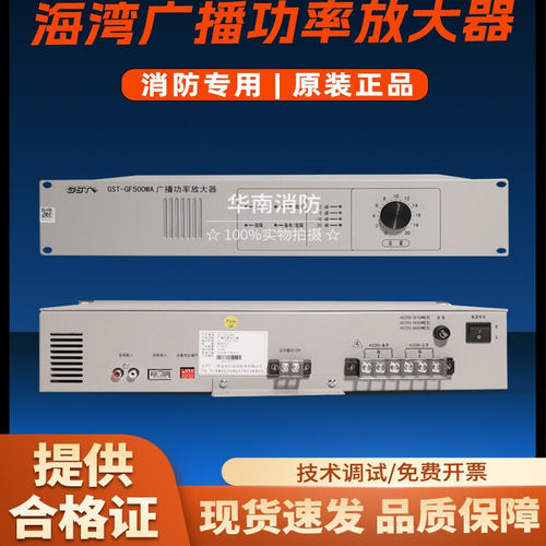 海湾消防应急广播功率放大器
