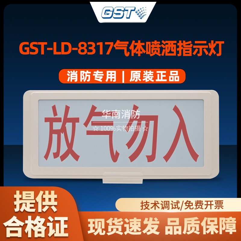 海湾GST-LD-8317气体警报器