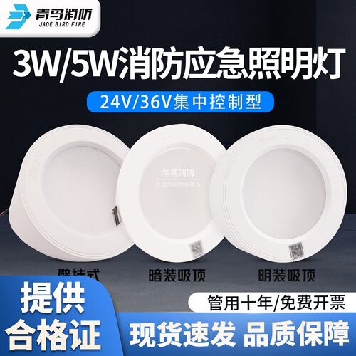 青鸟消防应急照明灯E5W-17Z7A