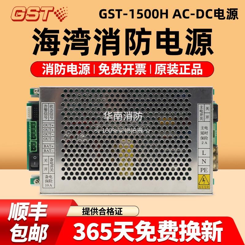 海湾电源消防开关直流消防电源