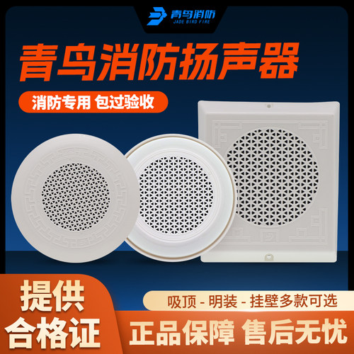 青鸟消防广播SP2201/SP2301/SP2101吸顶明装暗装壁挂喇叭扬声器