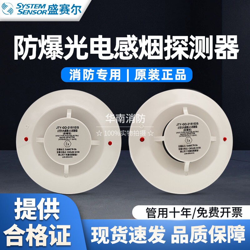 盛赛尔JTY-GD-2151EIS烟火灾探测