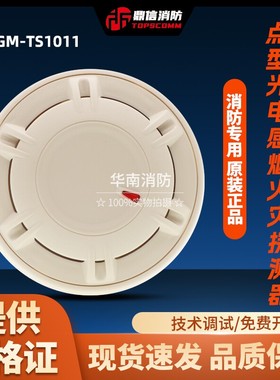 鼎信JTY-GM-TS1011点型光电感烟火灾探测器底座