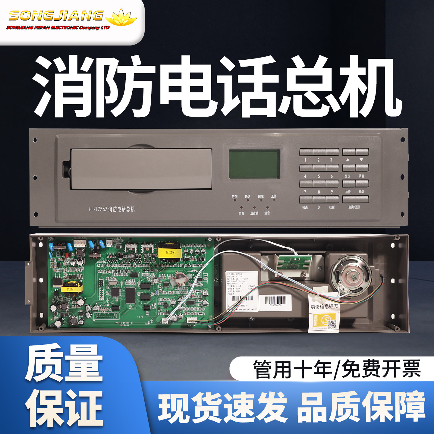 HJ-1756Z消防电话总机入柜式图片