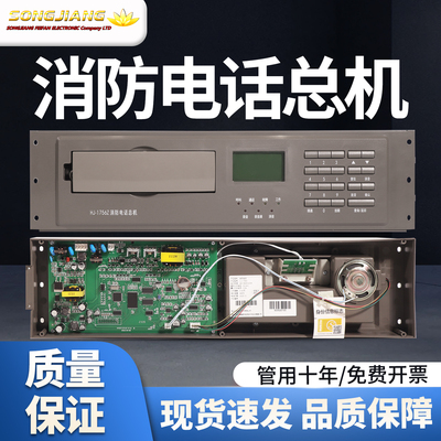 HJ-1756Z消防电话总机入柜式
