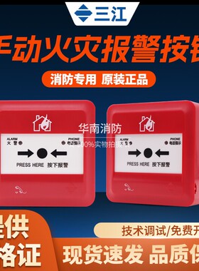 三江手报按钮J-SAP-M-962消防火灾手动报警按钮原厂现货不含钥匙
