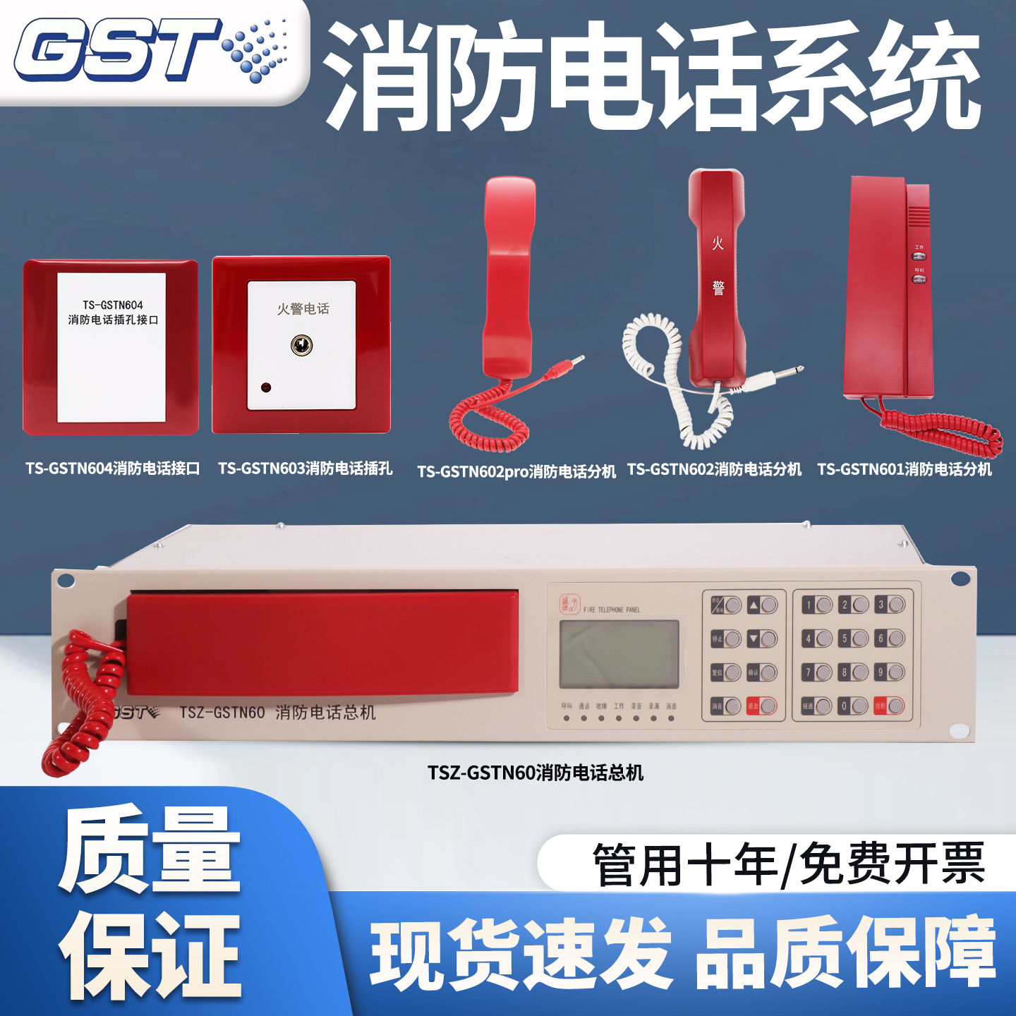 海湾消防电话系统GSTN60分机总机