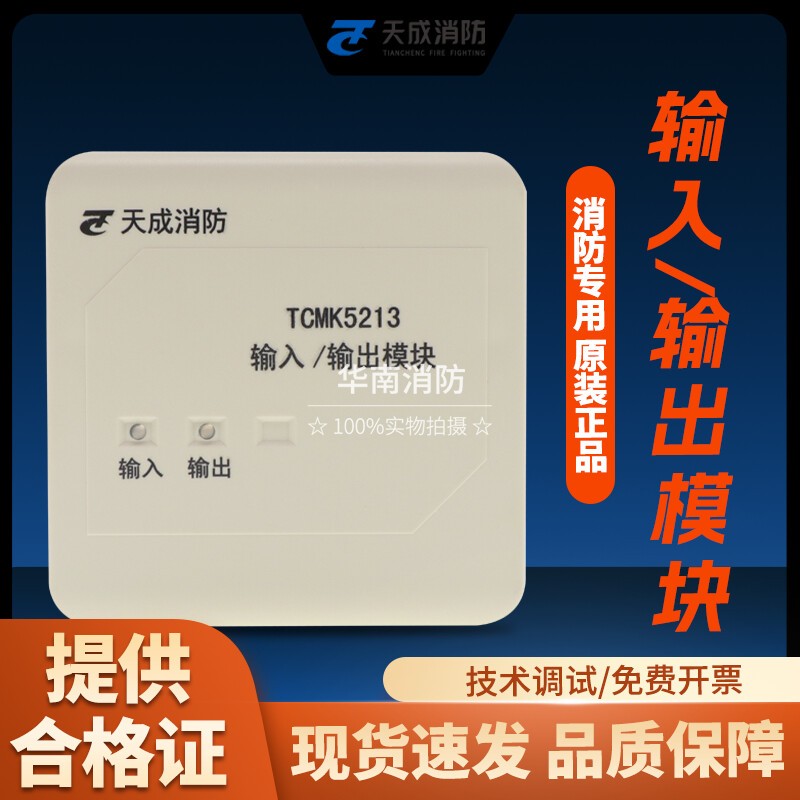 营口天成单输入输出模块TCMK5213 TCMK5213四线制输入/输出模块