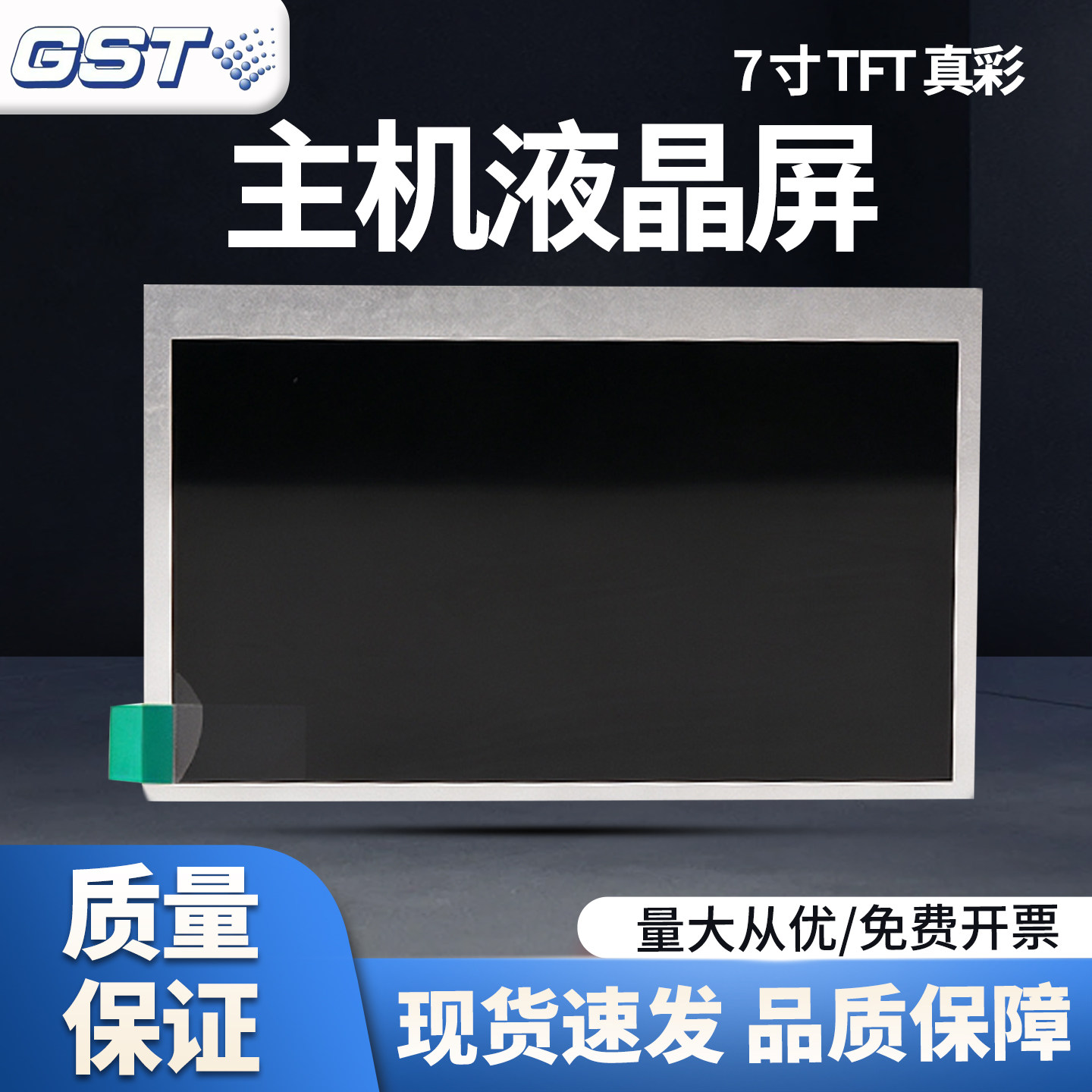 海湾7寸TFT主机液晶屏适配 GST200H/1500H/5000H主机显示屏配件