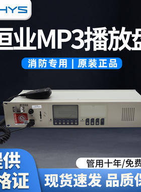 恒业广播主机MP3播放盘HY2722D代替HY2722C分配盘HY2731D3放大器