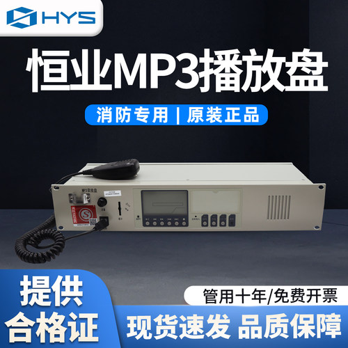 恒业广播主机MP3播放盘HY2722D代替HY2722C分配盘HY2731D3放大器