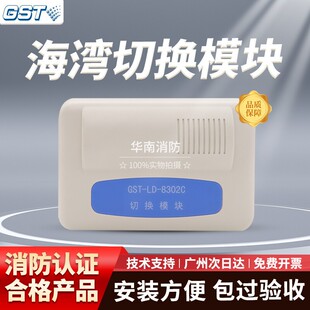 海湾GST-LD-8302C切换模块 海湾多线模块 海湾8302C模块 现货正品