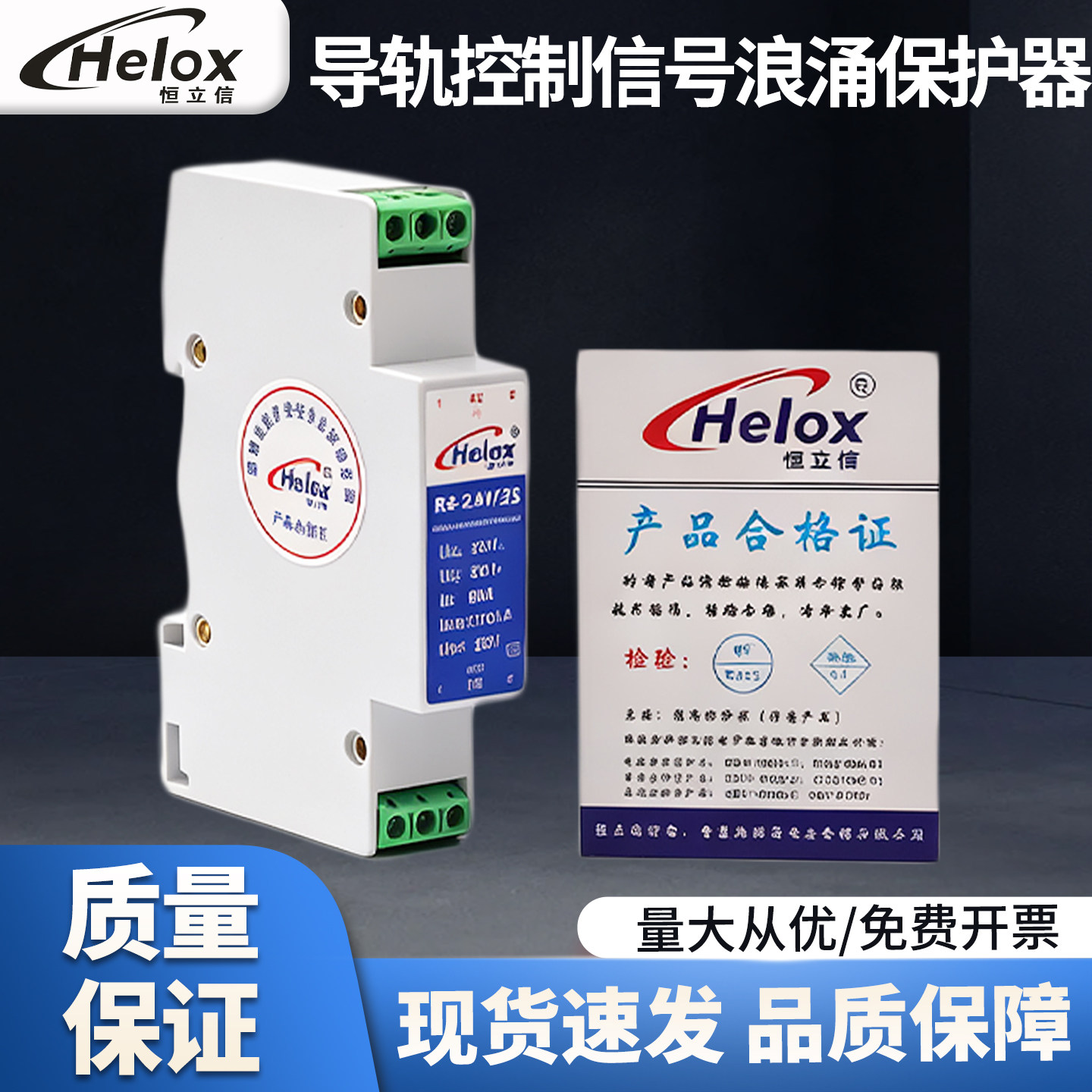 恒立信RS485导轨式控制信号浪涌保护器RS-24V/2S信号防雷导轨模块