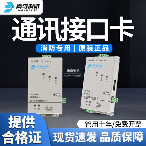 青鸟JBF293K通讯接口卡232协议