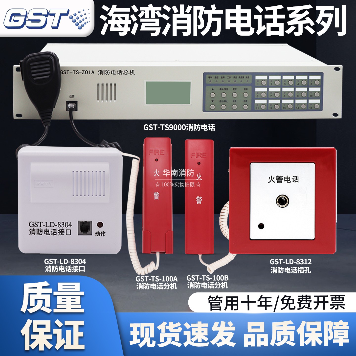 海湾老款不带液晶屏GST-TS-Z01A入柜式电话总机TS9000消防电话图片