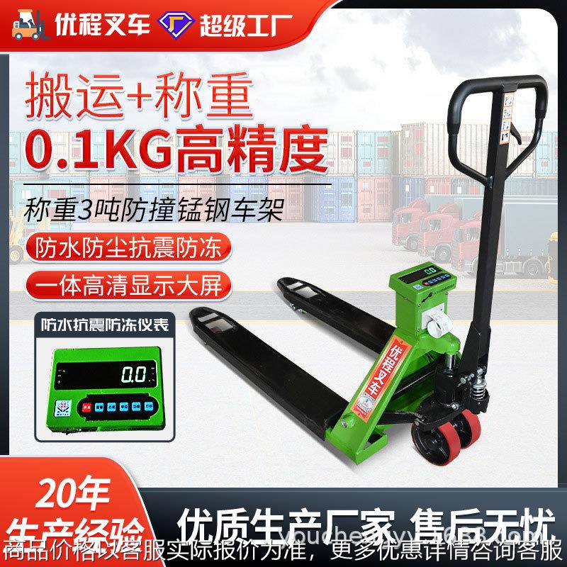 优程手动液压搬运车仪表电子秤手推车称重托盘手推地牛铲车