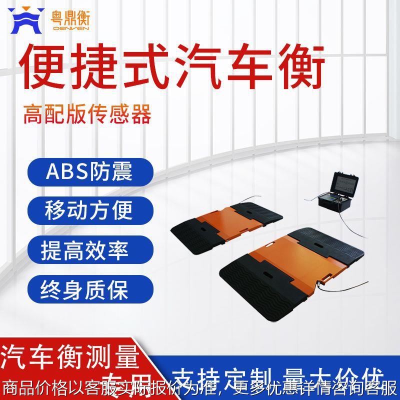 电子汽车磅无线动态带打印100T吨交警汽车称重秤手提便携式汽车衡