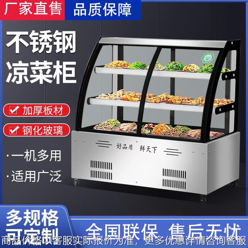 凉菜冷藏展示柜卤菜保鲜柜商用炸串熟食柜鸭脖串串烧烤点菜柜冰柜