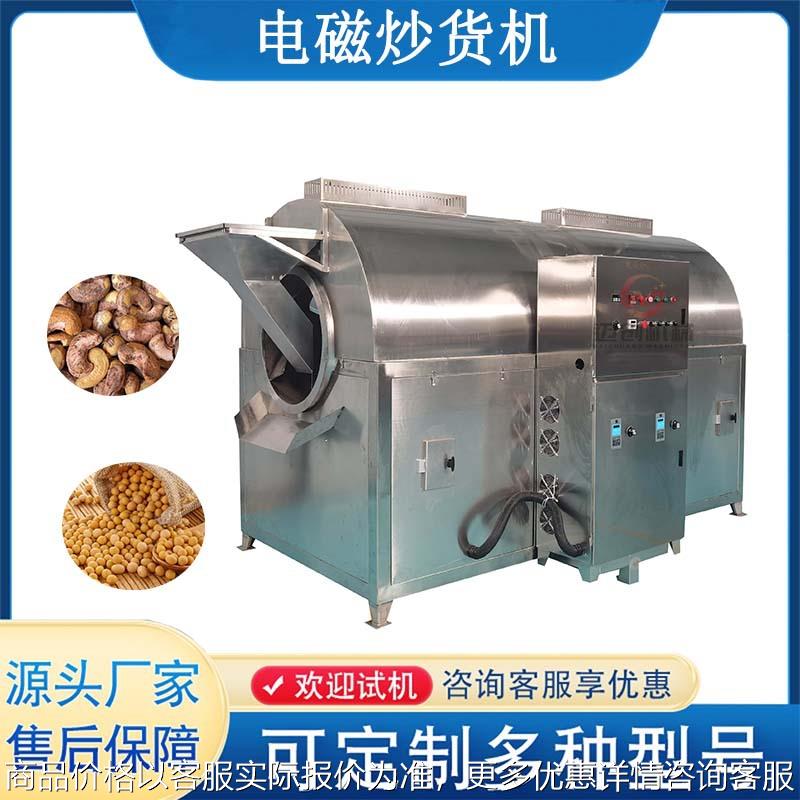商用大型多功能干红辣椒超料机智能电磁炒豆粕设备