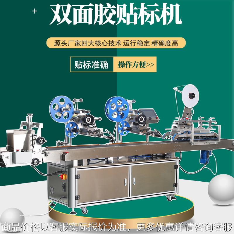 全自动3M双面胶贴标机耐高温胶带泡棉无纺布PET基材彩纸盒袋子双