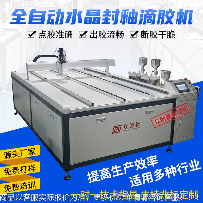 环氧树脂胶全自动淋胶机水晶封釉滴胶机相册相框晶瓷画点胶机