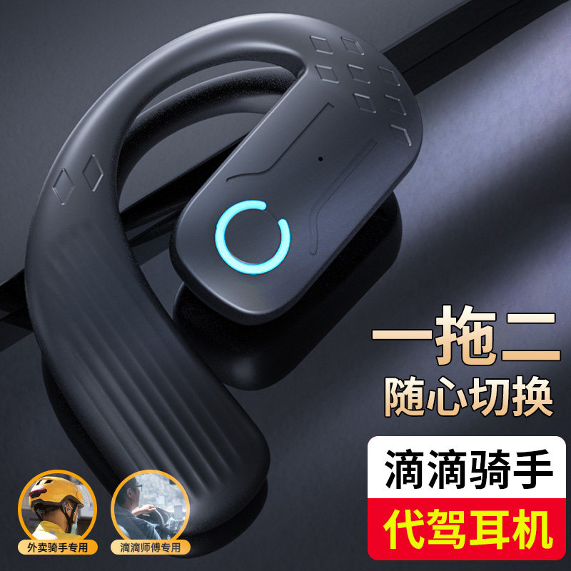 蓝牙耳机滴滴代驾司机开车外卖骑手高音质长续航防水防汗无线降噪