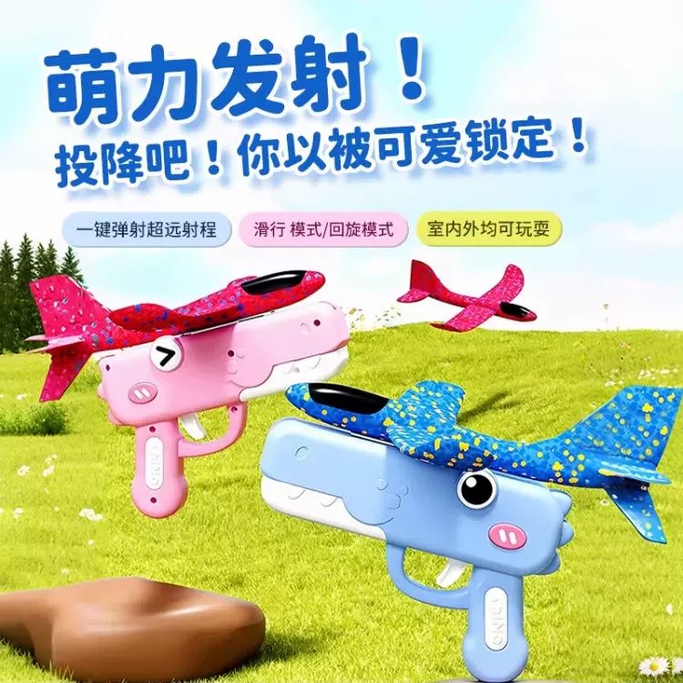 儿童弹射飞机玩具枪户外滑翔机手抛风筝发射器男童女孩滑行远距离