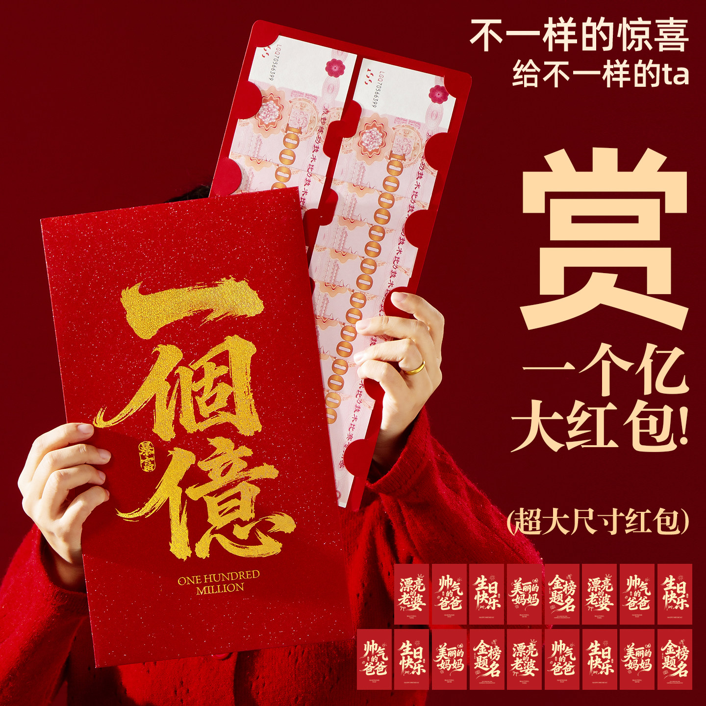 新年超大红包袋2026新款马年一个亿万元利是封过年春节创意压岁包,节庆用品/礼品,红包/利是封,淘宝优惠券,粉丝福利购,淘宝优惠卷