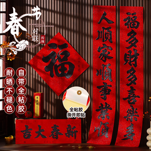 对联2026年新款春联马年新年大门全背胶自粘入户门农村自建房门联