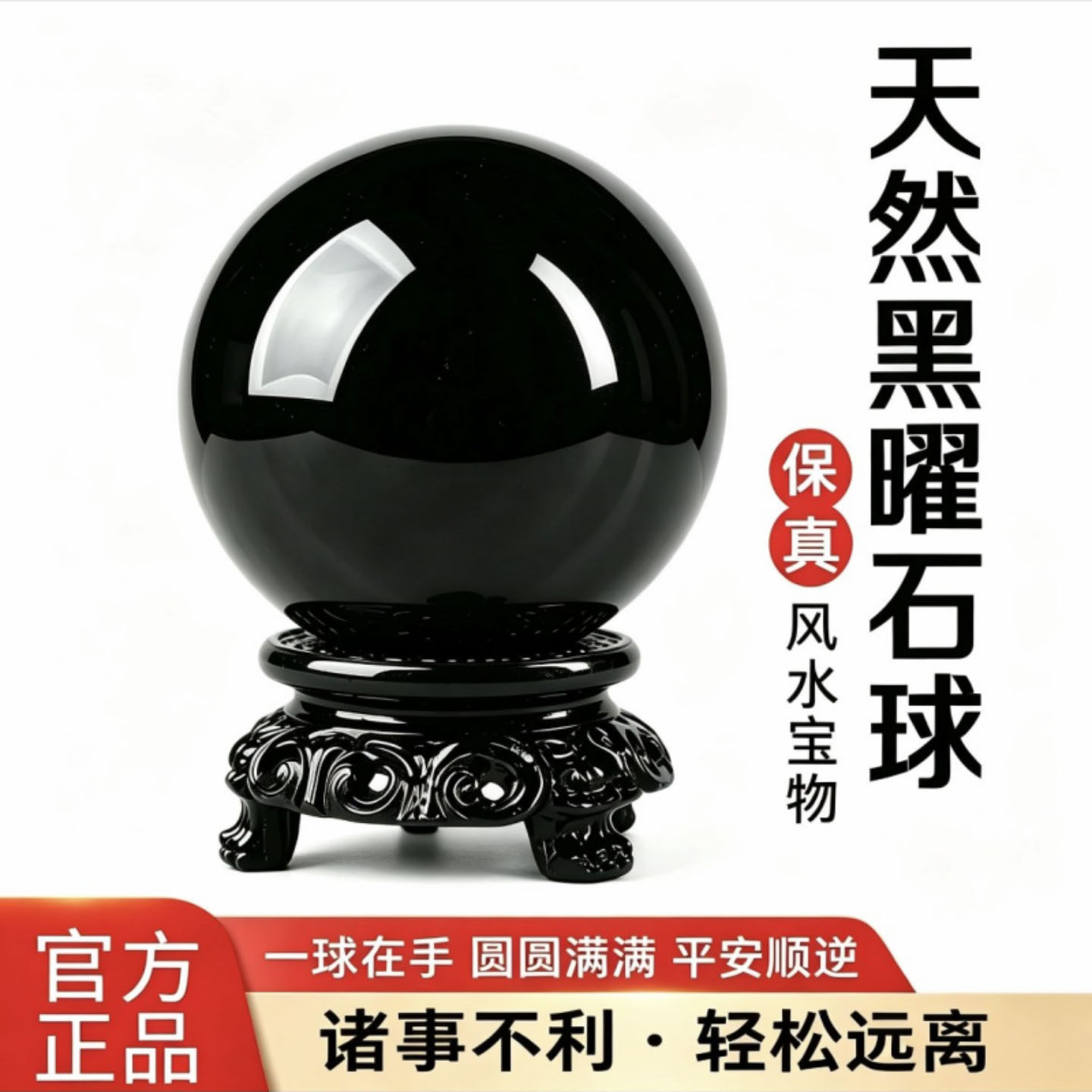 天然黑曜石水晶球摆件黑色水晶球风水原石打磨玄关客厅礼品熔炼石