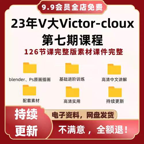 23年V大教程七期victor-cloux厚涂Blender插画Ps板绘CG原画基础课