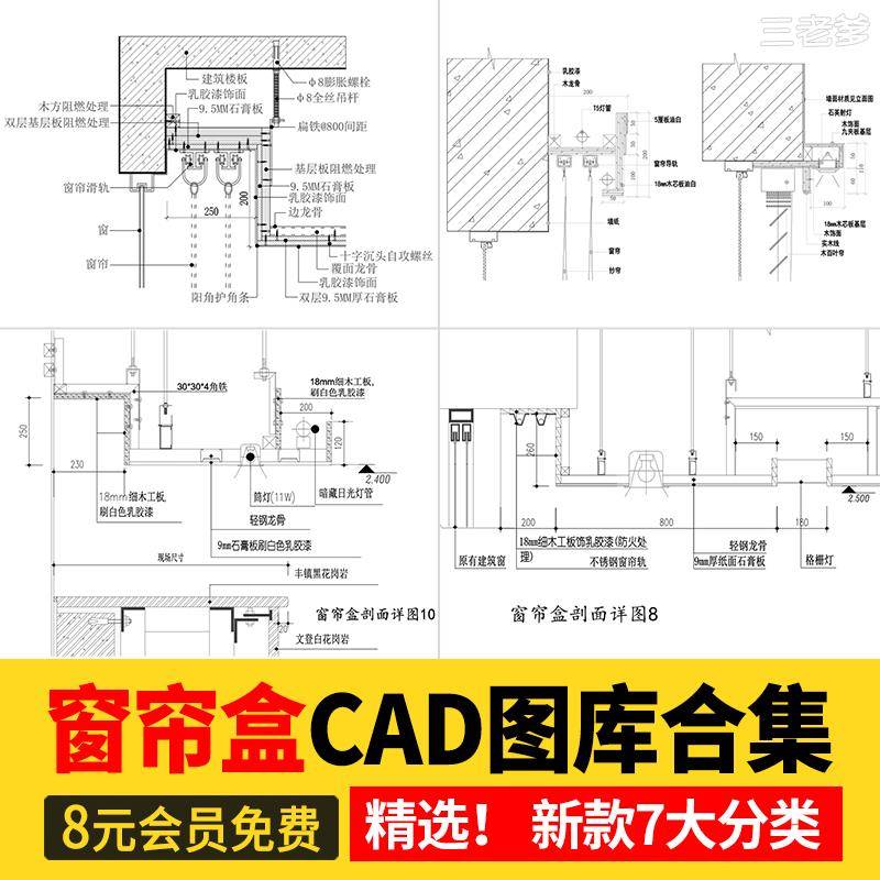 窗帘盒CAD施工图大样图暗藏式天花吊顶剖面做法工艺详图节点图库图片