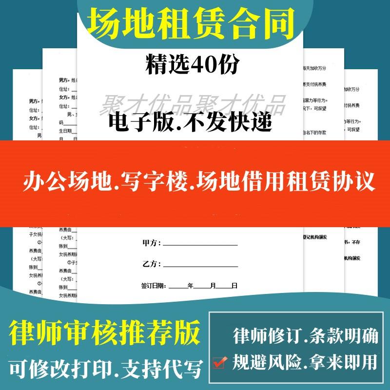 场地租赁出租合同范本办公室写字楼房屋借用租用无偿使用协议模板图片