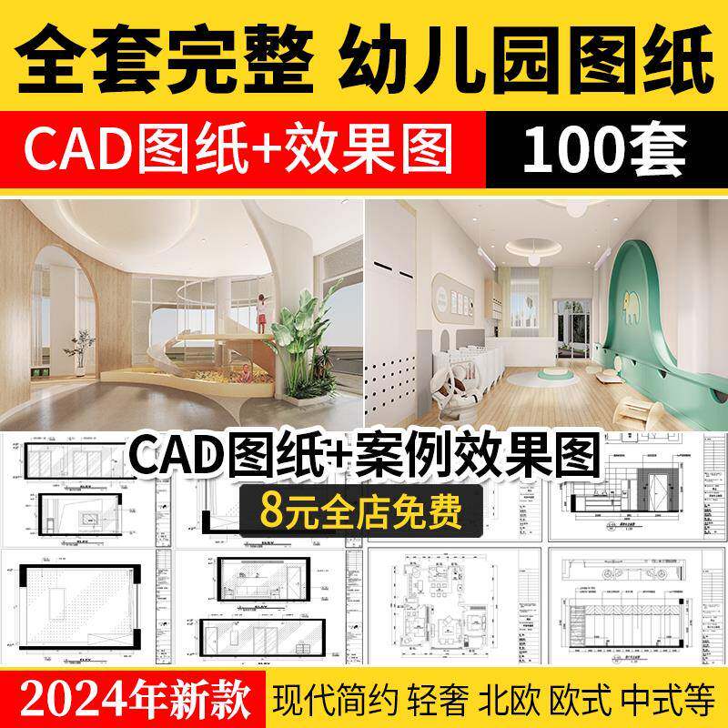 幼儿园CAD施工图 儿童乐园早设计素材/源文件